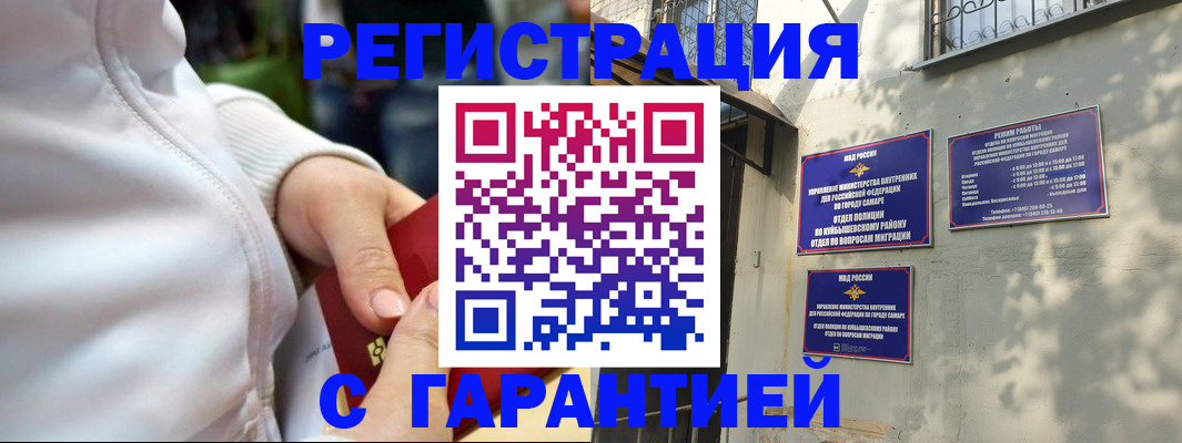 временная регистрация гарантия в Нариманове