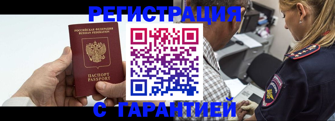 регистрация в Нариманове