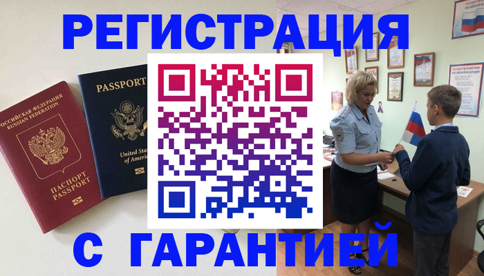 прописка ребенка в Нариманове