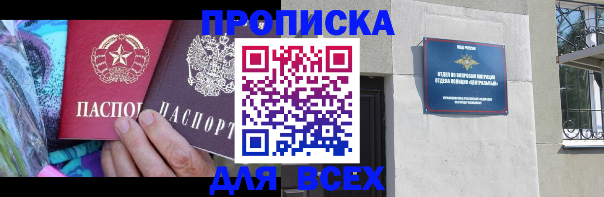 прописка регистрация в Нариманове